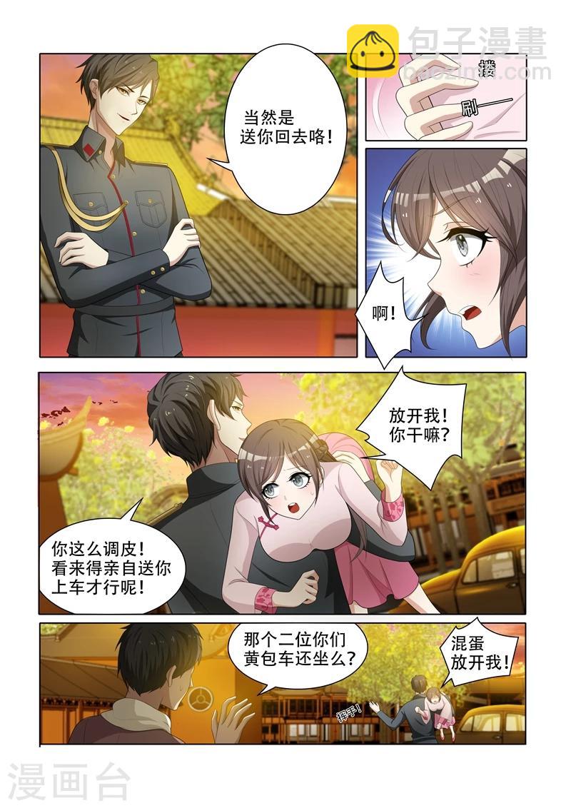 司少你老婆又跑了漫画,第50话 我送你回家1图