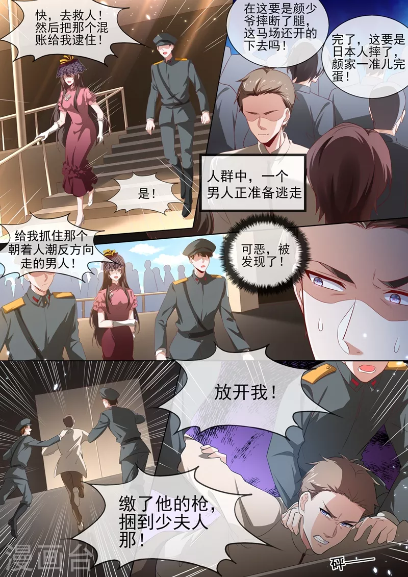 司少你老婆又跑了40漫画,第380话 谁在暗中放枪？1图