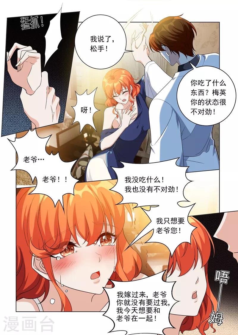 司少你老婆又跑了40漫画,第194话 罪有应得的下场2图