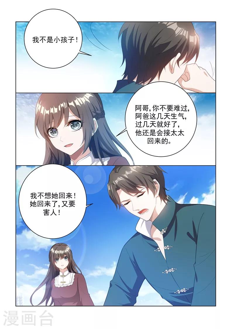 司少你老婆又跑了漫画,第165话 卷土重来？2图