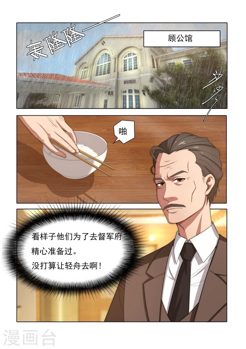 司少你老婆又跑了漫画,第31话 与之结盟2图