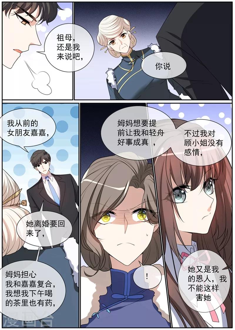 司少你老婆又跑了漫画,第270话 夺回属于我的一切1图