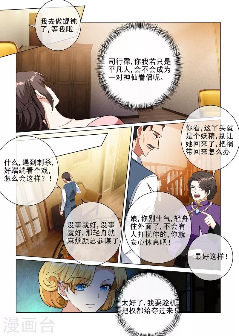 司少你老婆又跑了40漫画,第225话 我们结婚吧2图