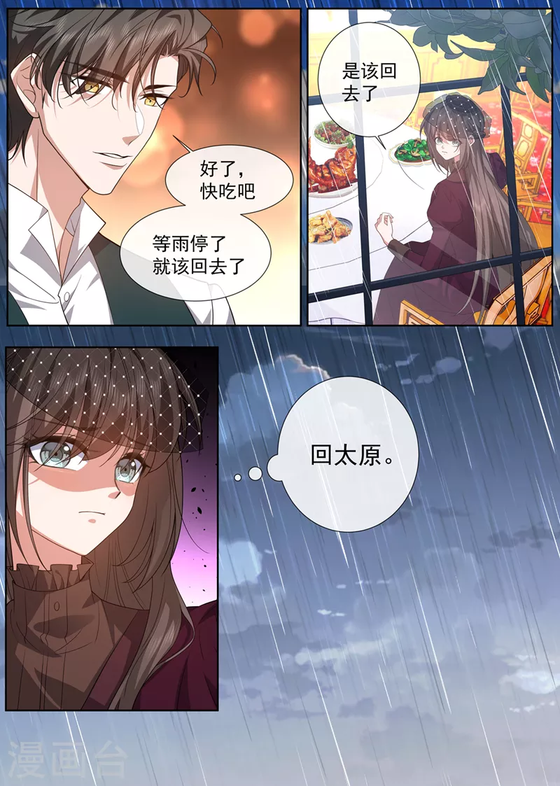 司少你老婆又跑了漫画,第473话 又是下雨天2图