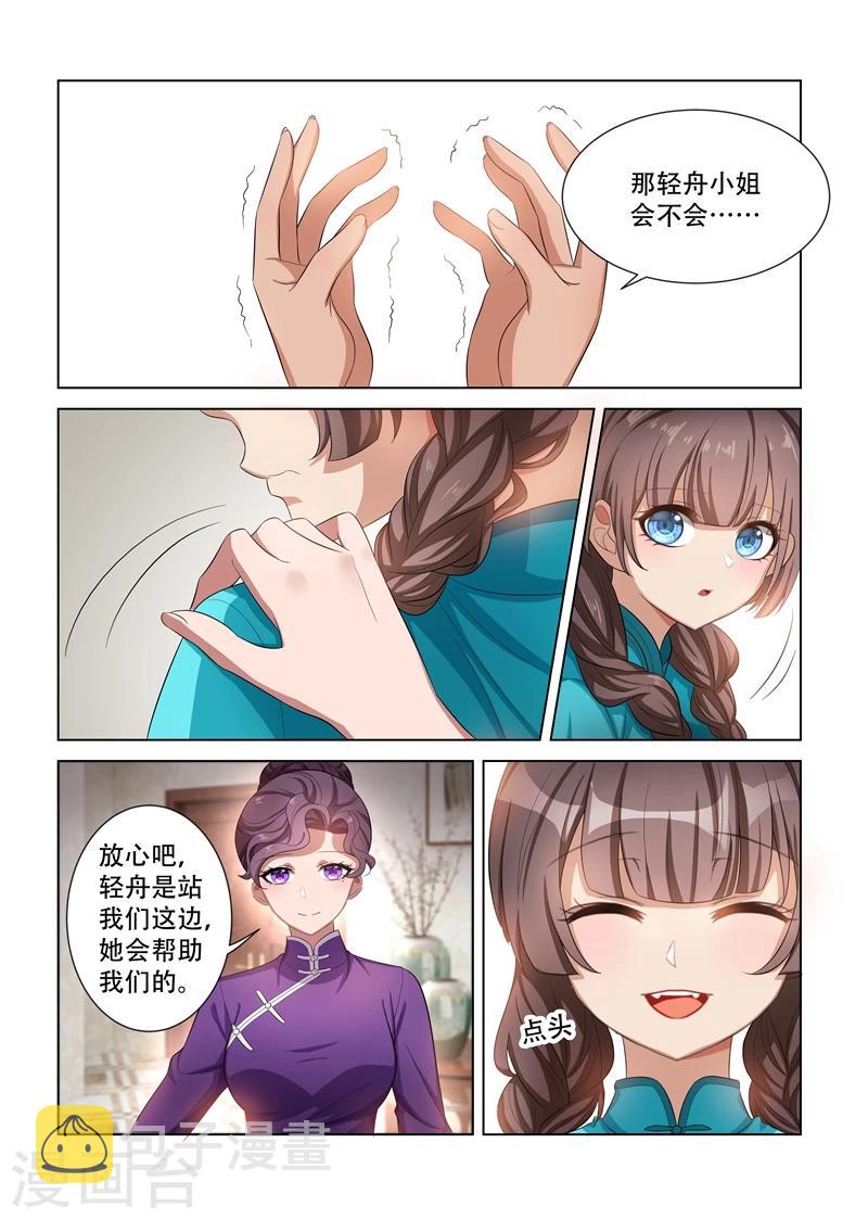 司少你老婆又跑了40漫画,第107话 静待渔翁利1图
