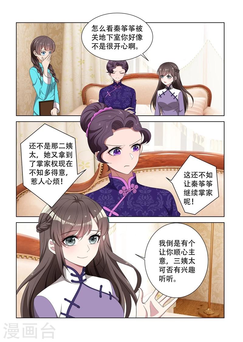 司少你老婆又跑了40漫画,第124话 算计2图