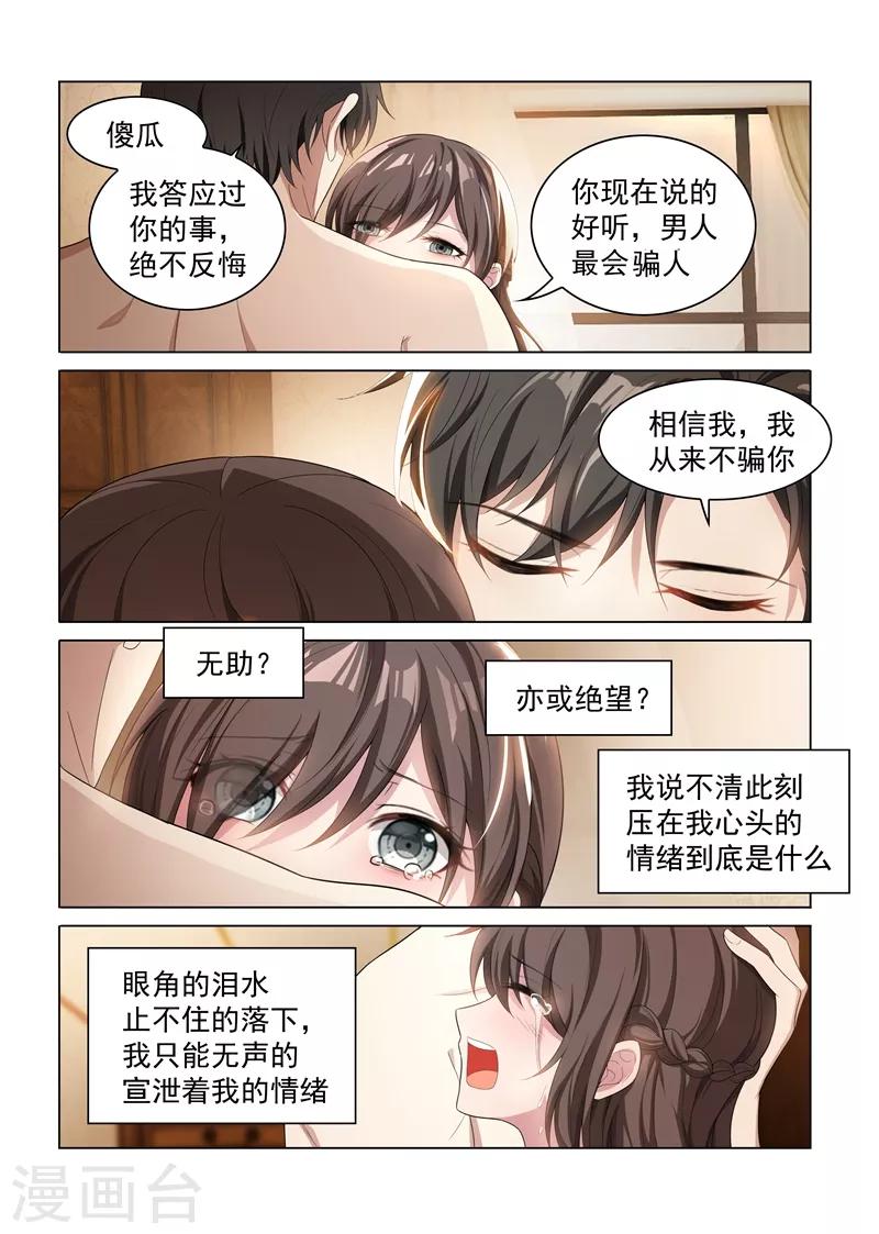 司少你老婆又跑了漫画,第154话 为你沉沦2图