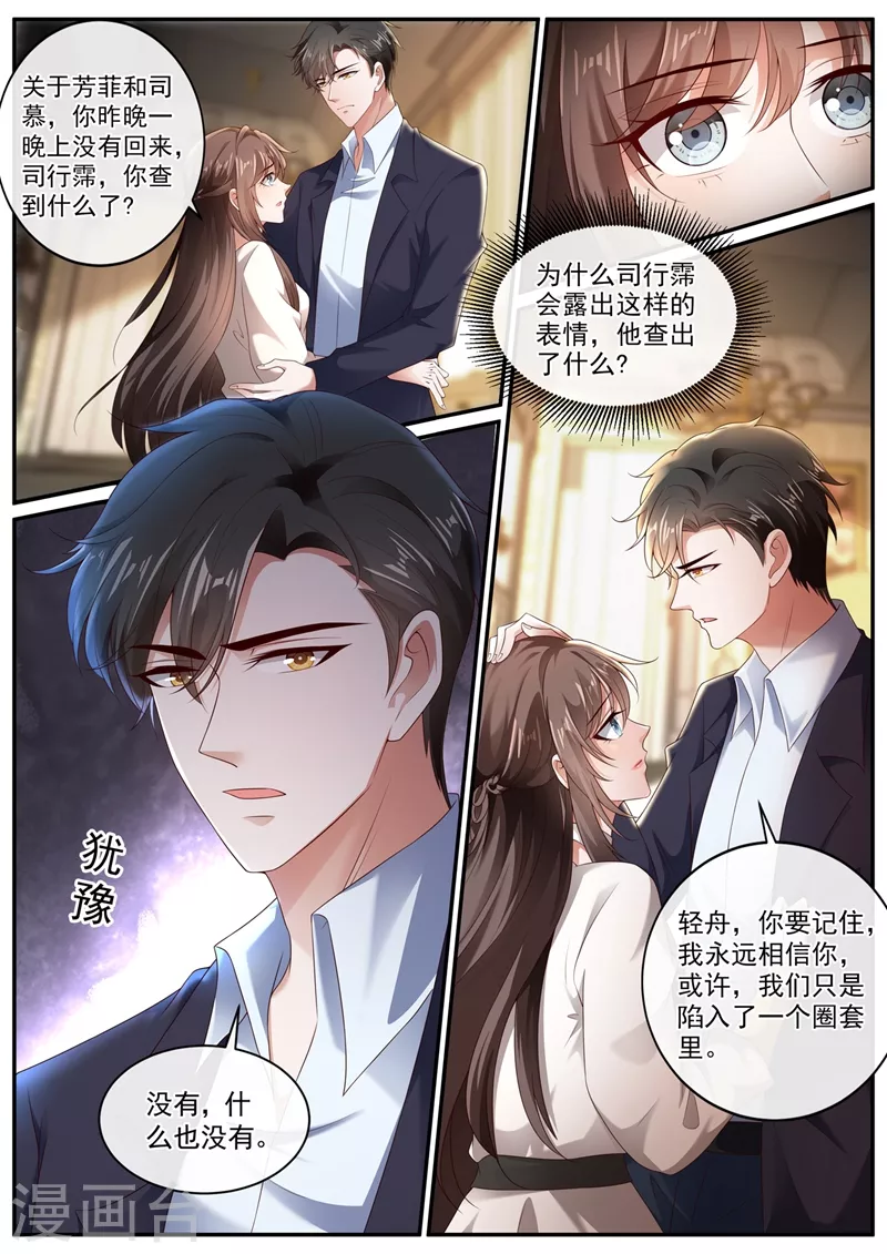 司少你老婆又跑了漫画,第444话 他在怀疑我2图