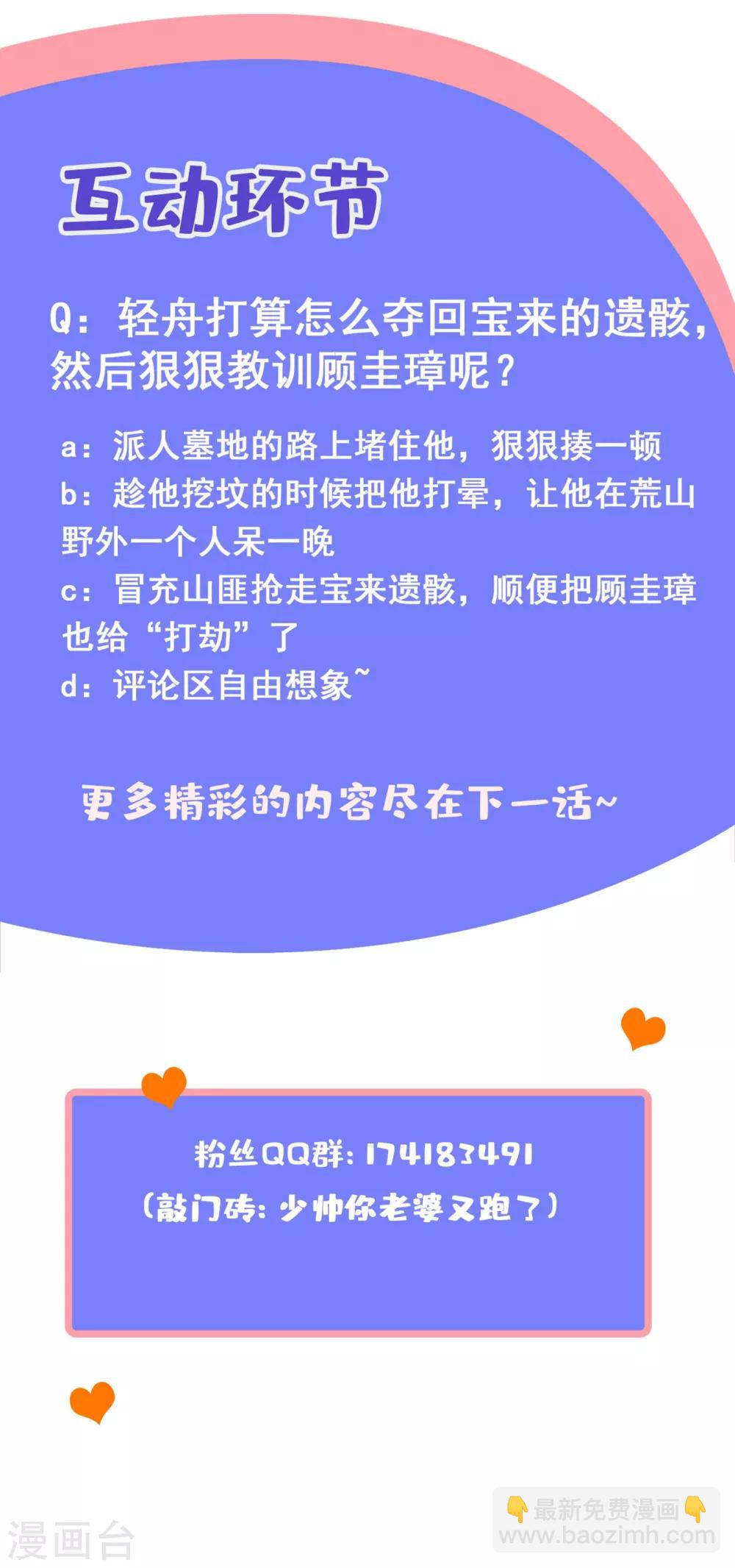 司少你老婆又跑了40漫画,第310话 毁了顾圭璋2图