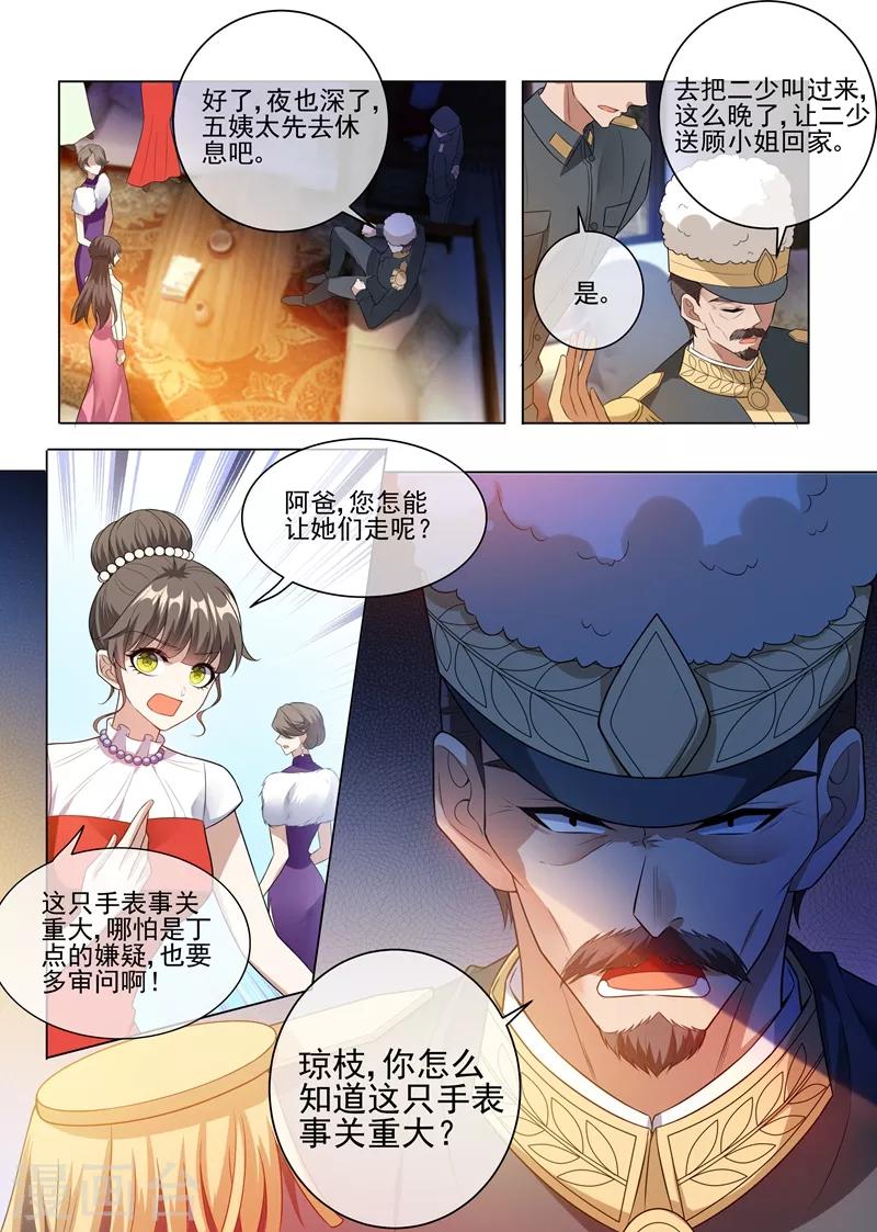 司少你老婆又跑了40漫画,第235话 就凭你也想陷害我？2图