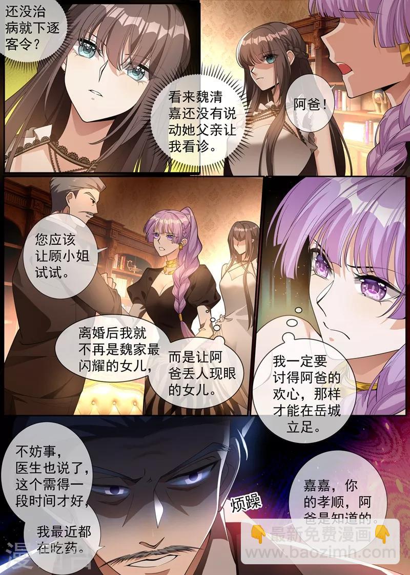 司少你老婆又跑了40漫画,第291话 小白莲又来了1图