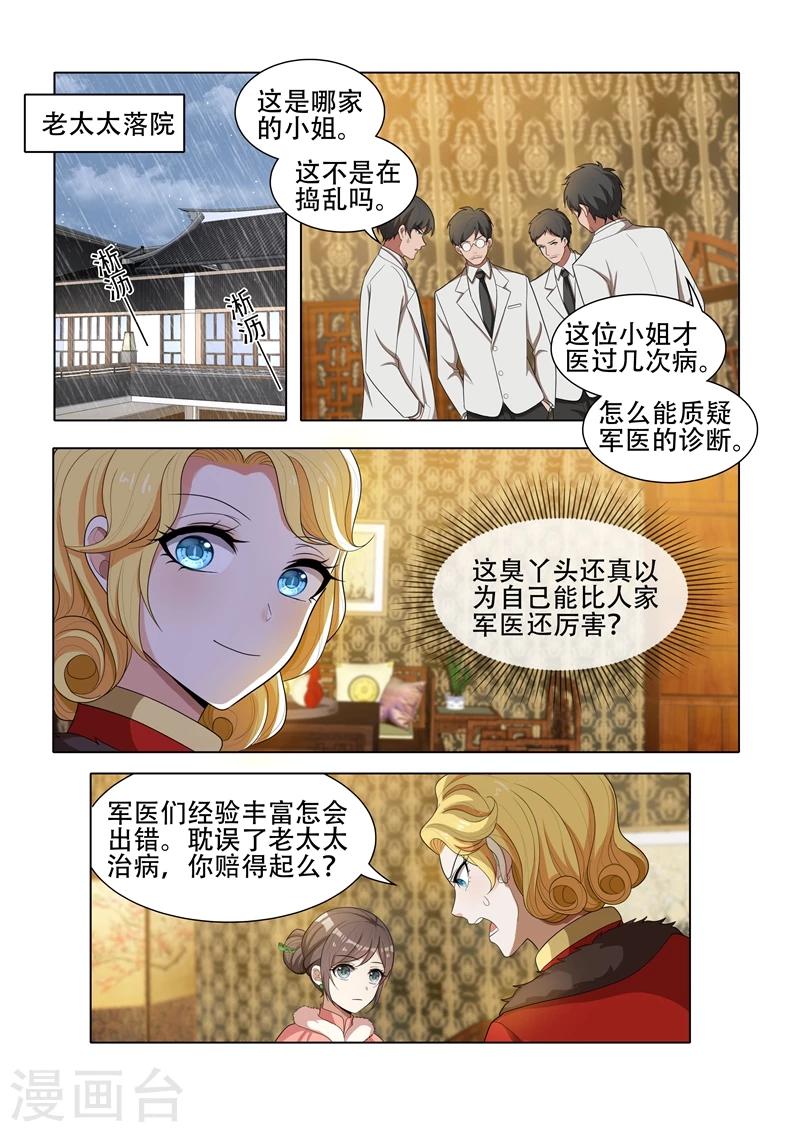 司少你老婆又跑了漫画,第38话 胸有成竹2图