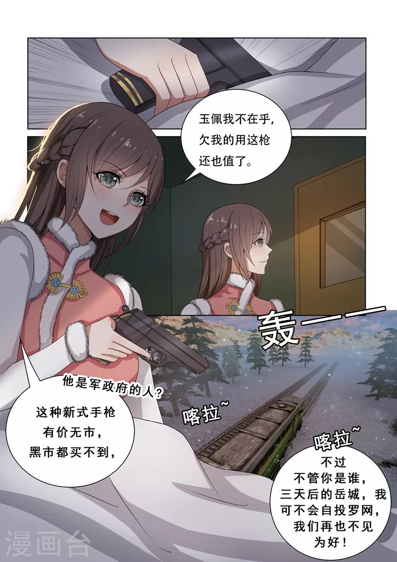 司少你老婆又跑了40漫画,第2话 一枪定情2图