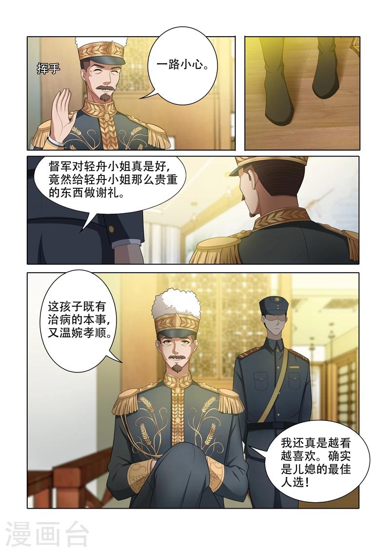 司少你老婆又跑了漫画,第46话 苦头没白吃1图