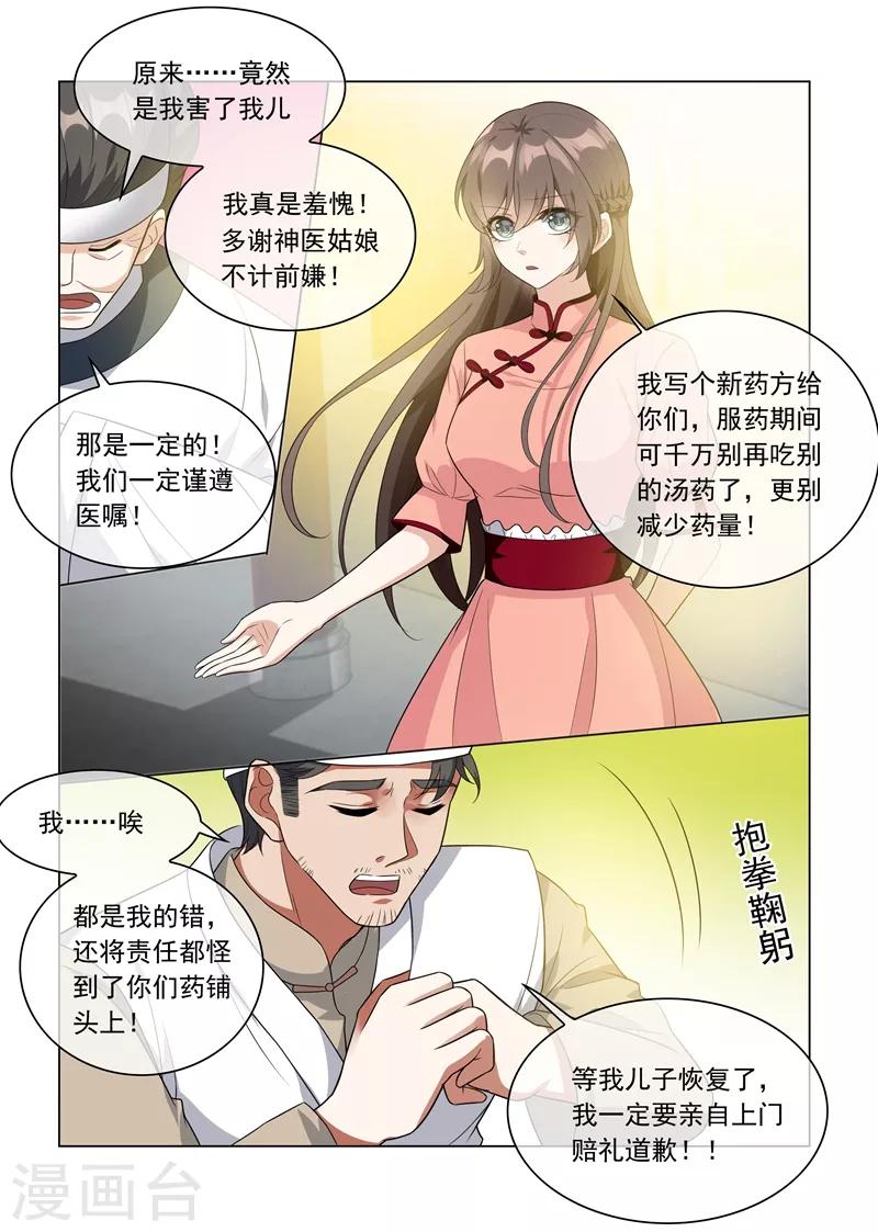 司少你老婆又跑了40漫画,第213话 活神仙顾轻舟！1图