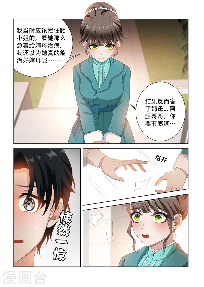 司少你老婆又跑了漫画,第94话 失算1图