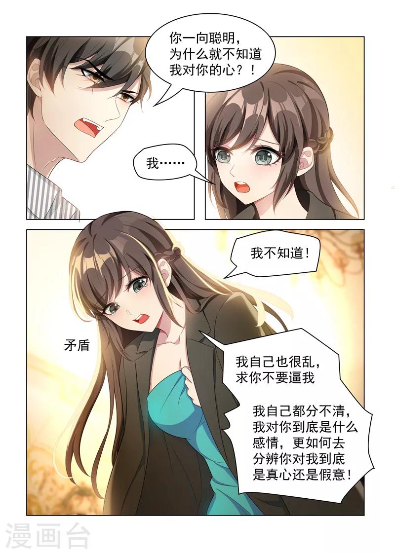 司少你老婆又跑了40漫画,第155话 与君共舞1图