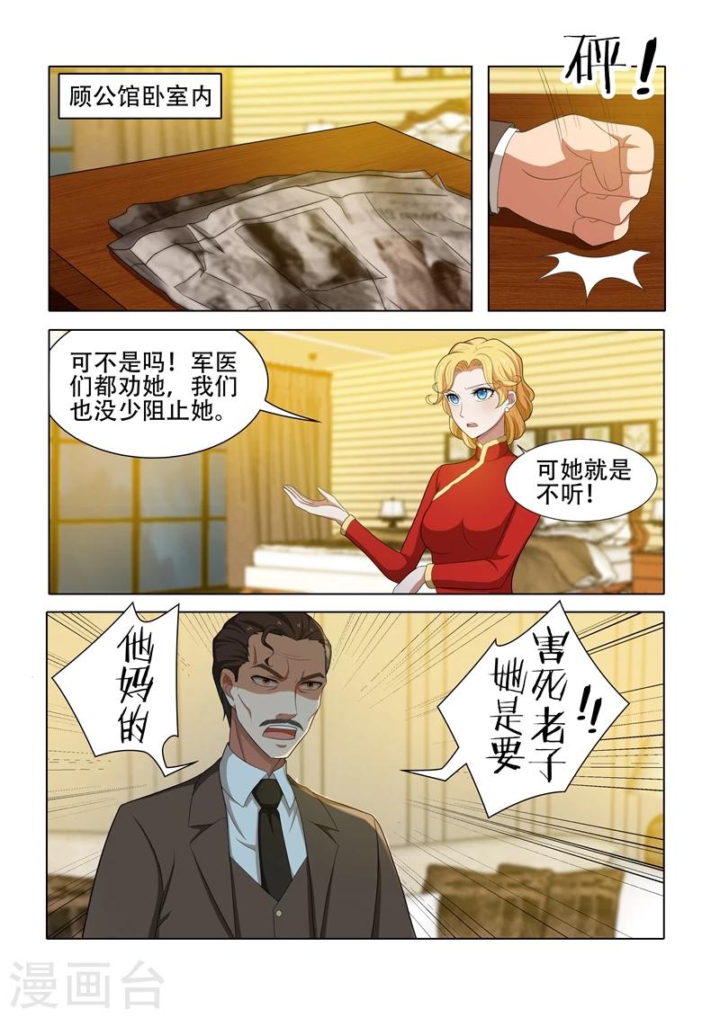 司少你老婆又跑了漫画,第41话 算盘落空2图