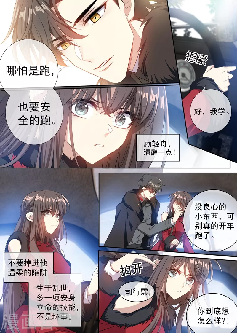 司少你老婆又跑了40漫画,第353话 你休想全身而退！2图