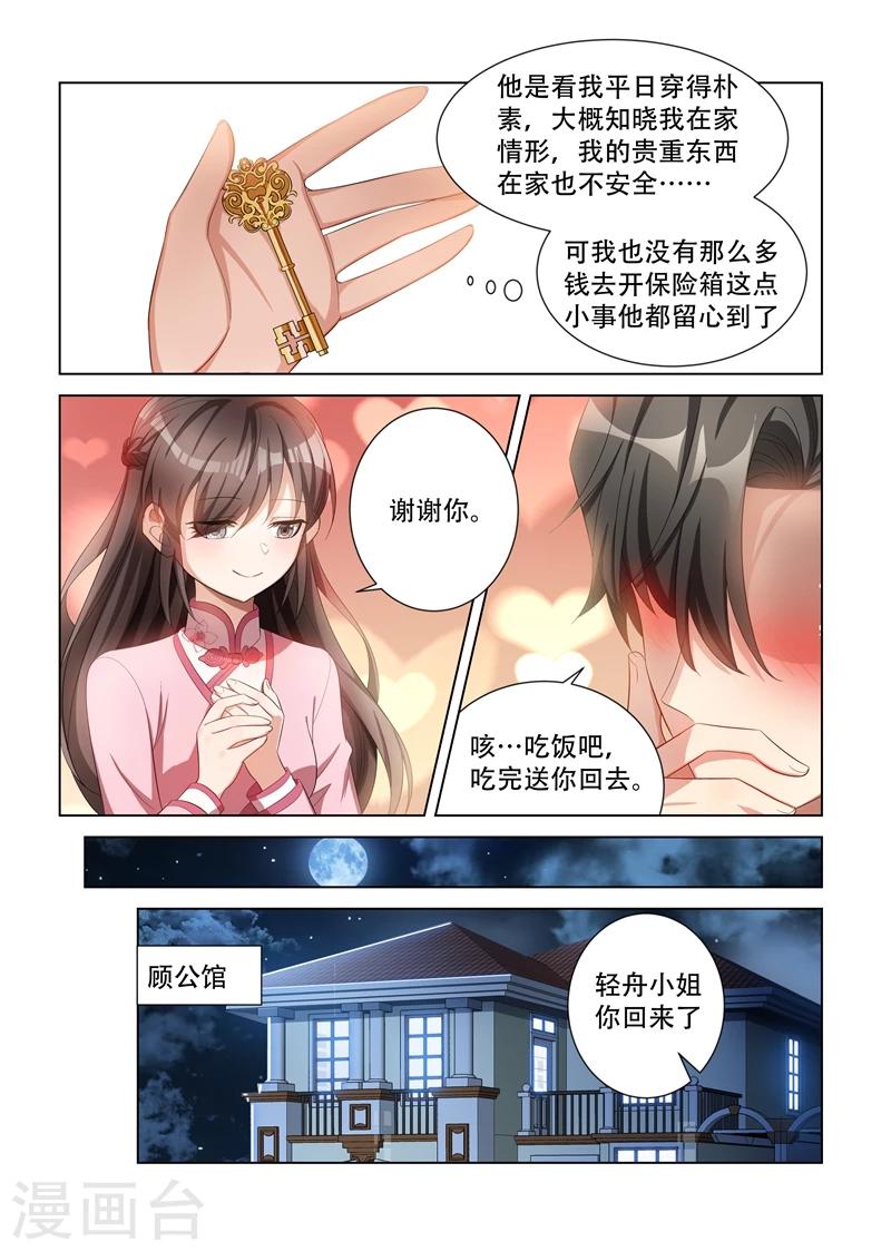 司少你老婆又跑了漫画,第112话 看她还有什么手段1图