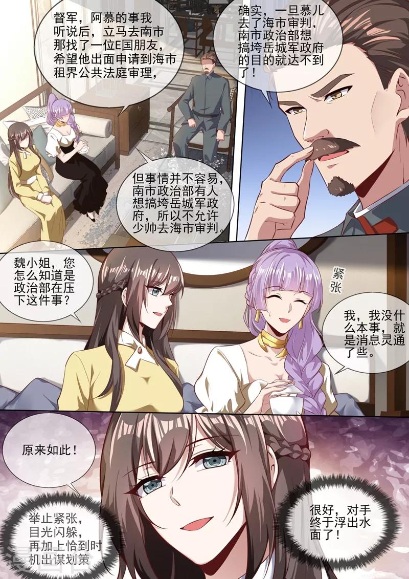 司少你老婆又跑了40漫画,第326话 少帅司慕逼良为娼2图