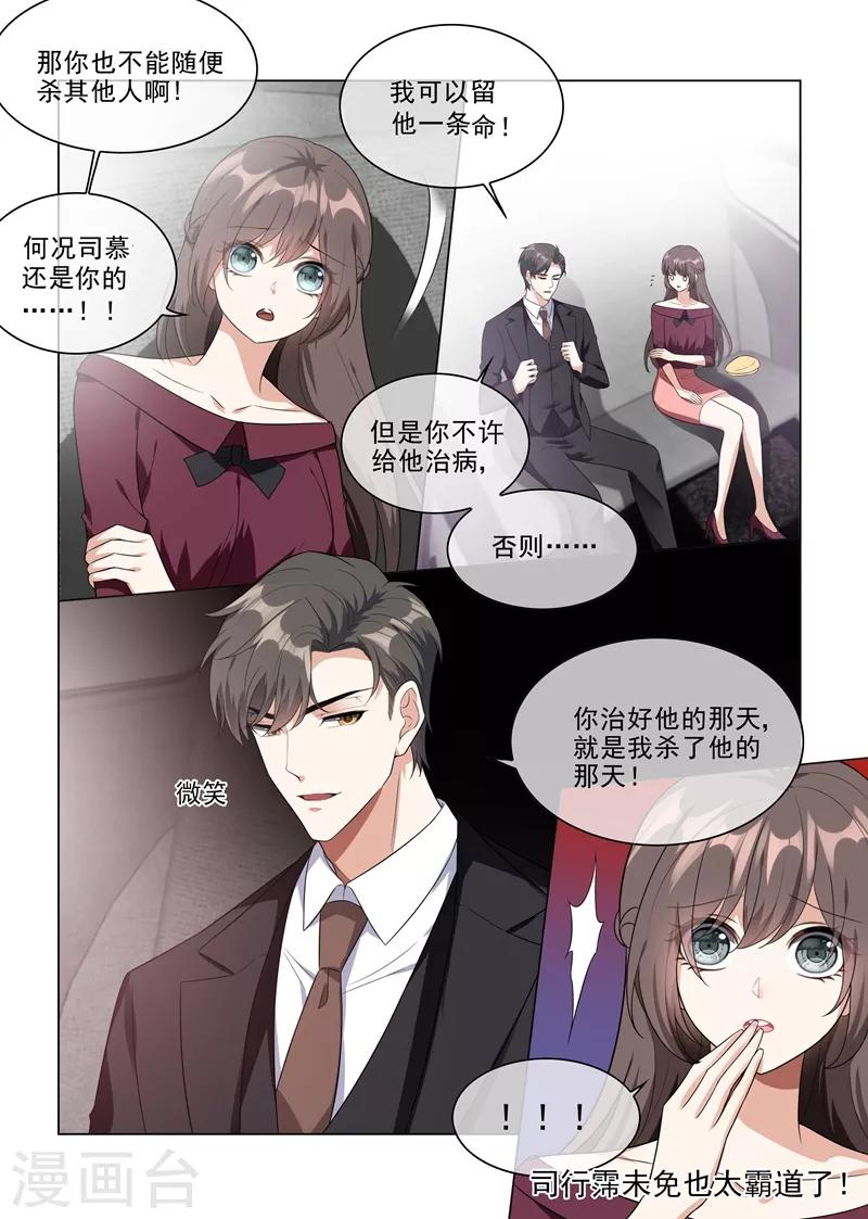 司少你老婆又跑了40漫画,第217话 他才是我的未婚夫！2图