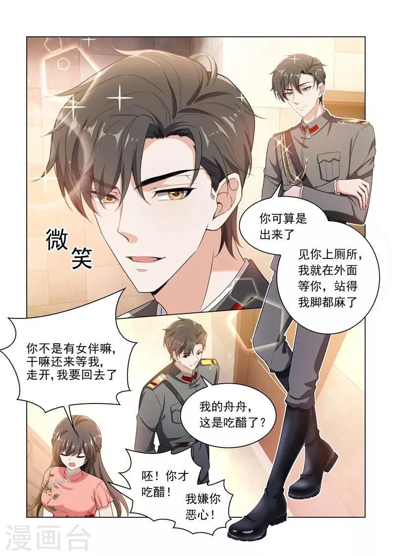 司少你老婆又跑了40漫画,第179话 你吃醋的样子真好看1图