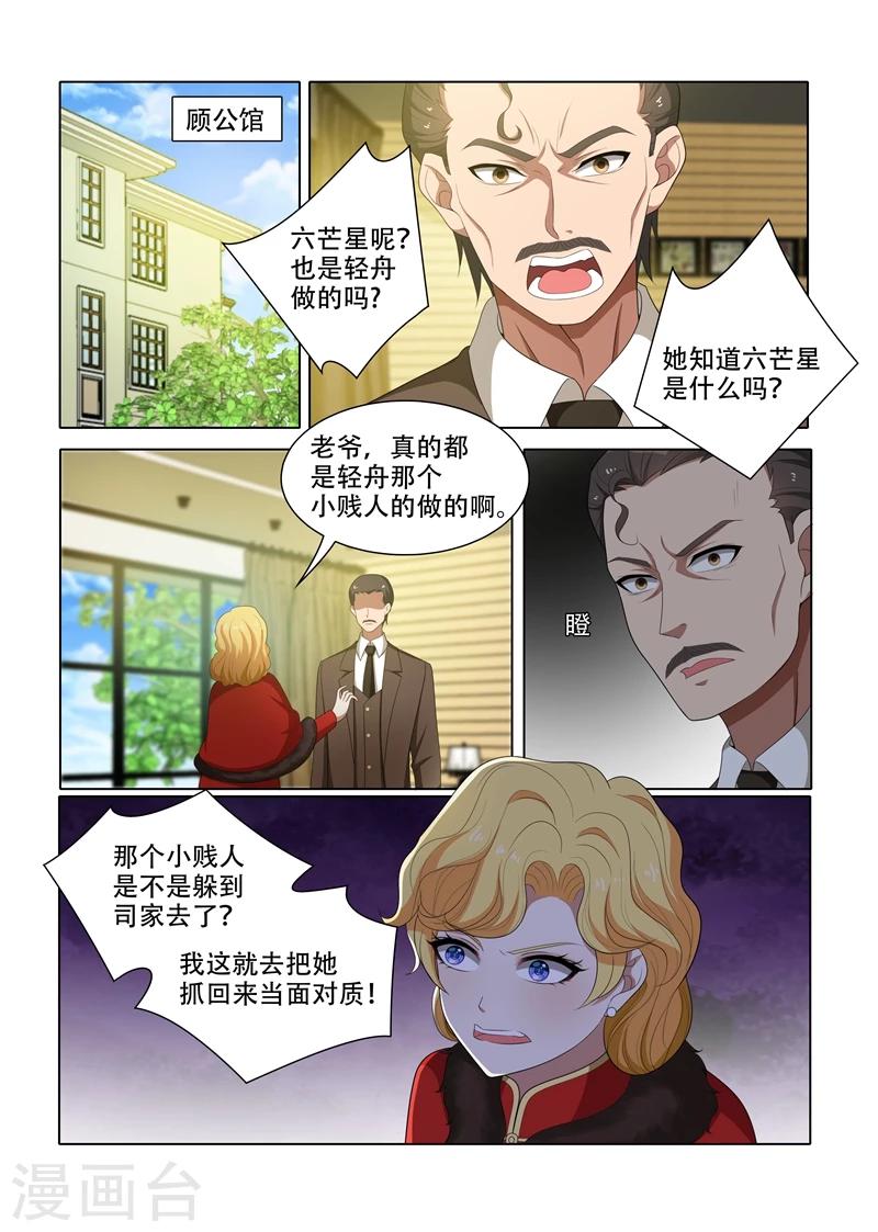 司少你老婆又跑了40漫画,第63话 轻舟，你是我的2图