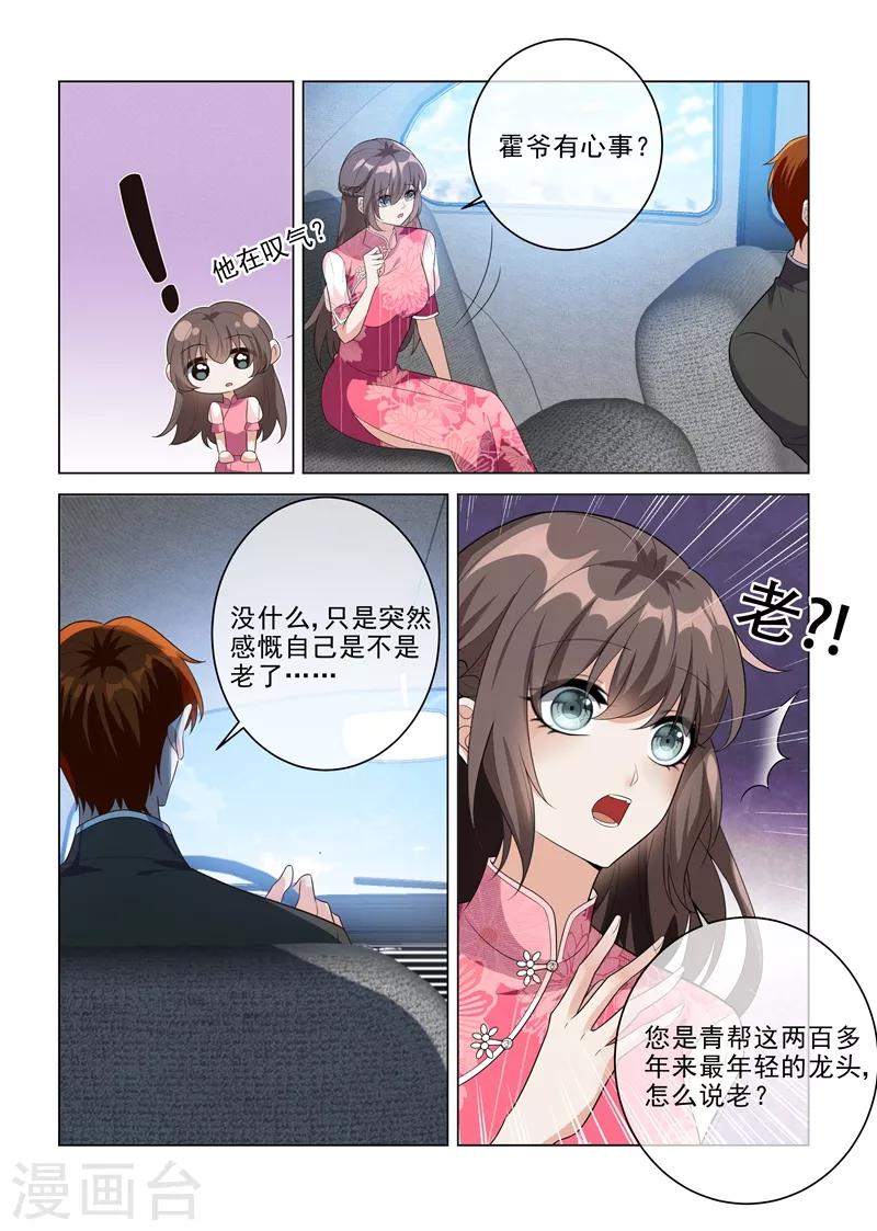 司少你老婆又跑了40漫画,第199话 娶妻若此，夫复何求1图