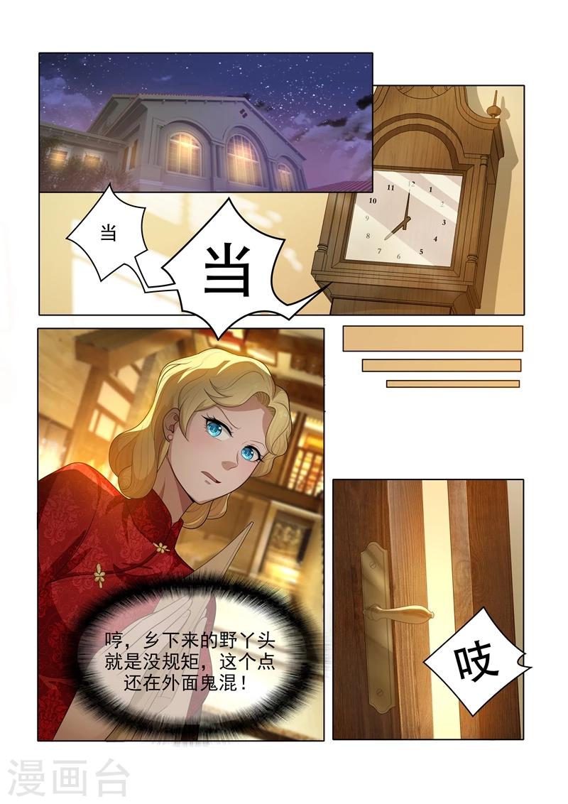 司少你老婆又跑了40漫画,第29话 深藏不露2图