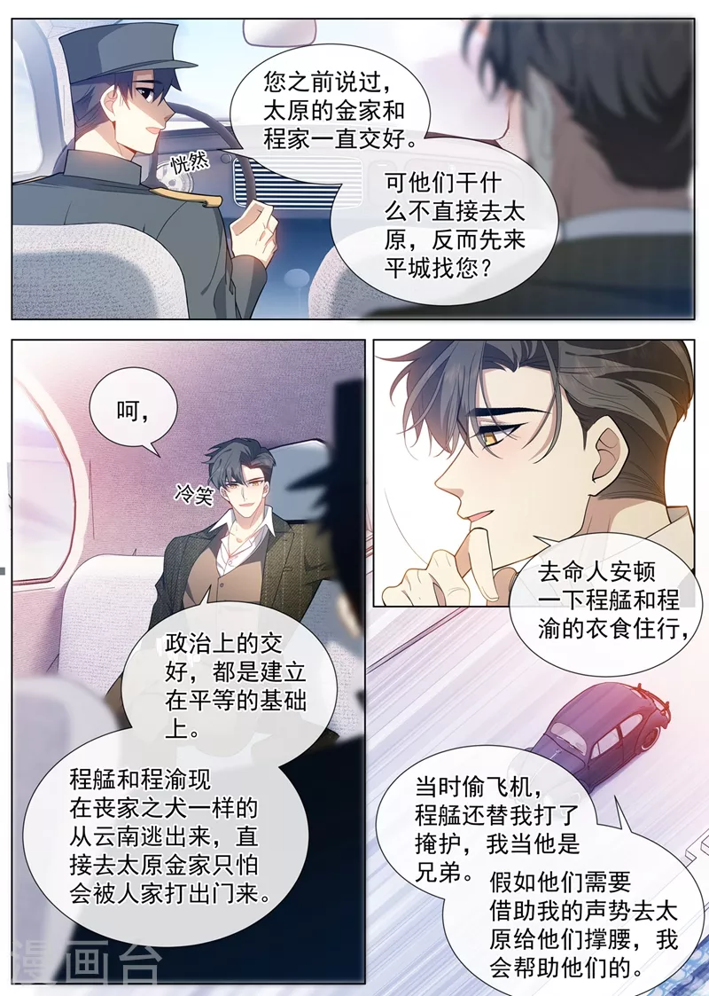 司少你老婆又跑了40漫画,第456话 内心深处的爱恋2图