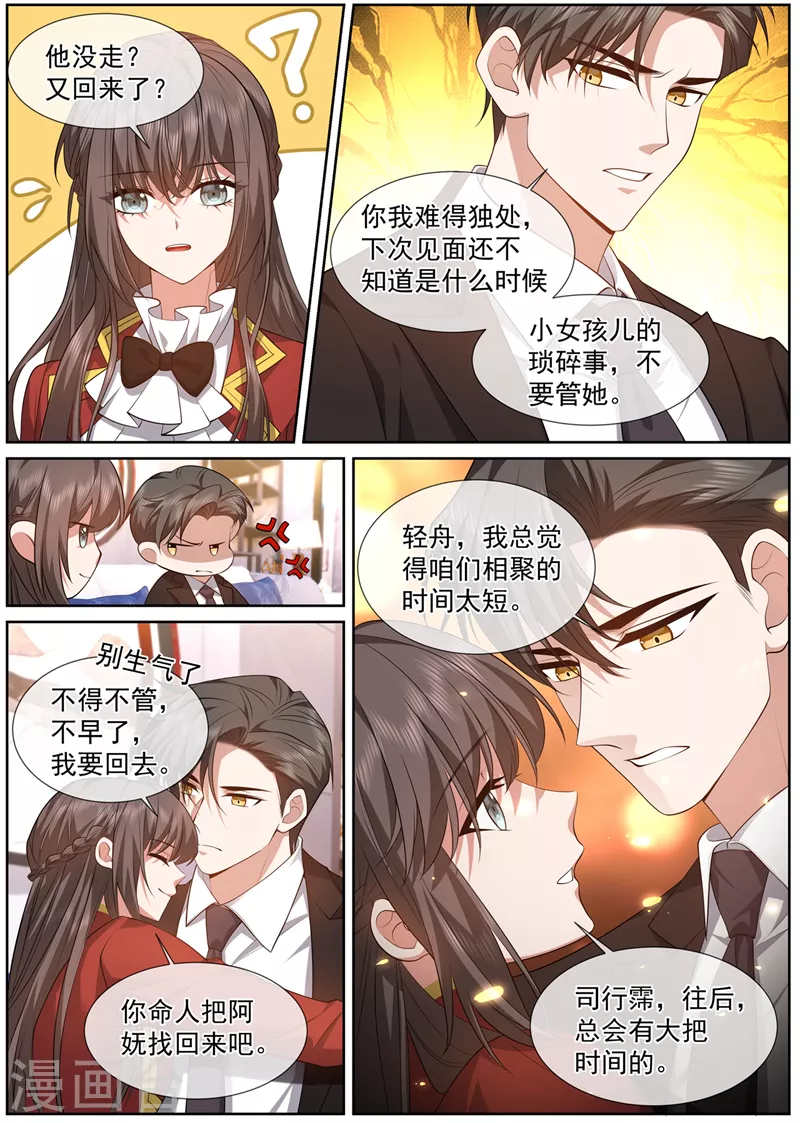 司少你老婆又跑了漫画,第486话 叶妩，你没有心2图