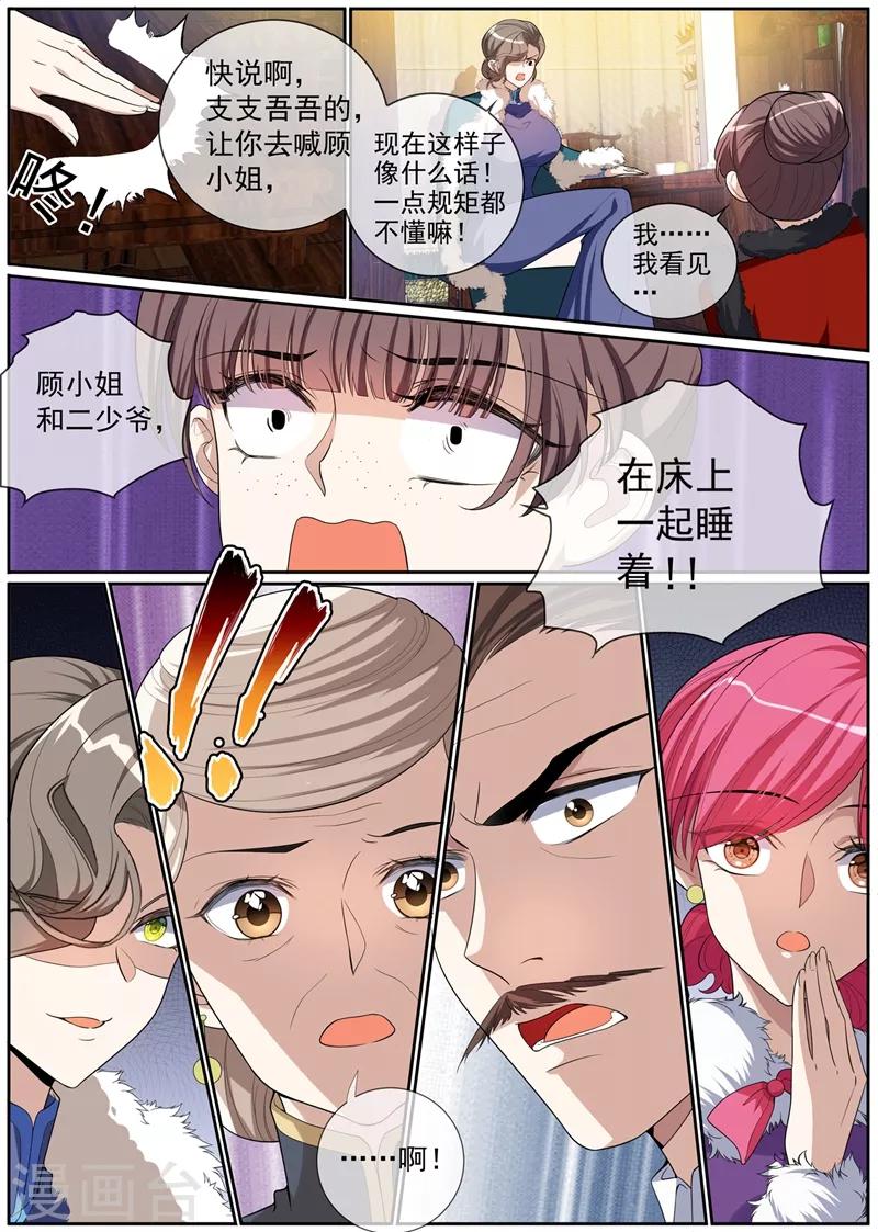 司少你老婆又跑了漫画,第269话 毒计失算了1图