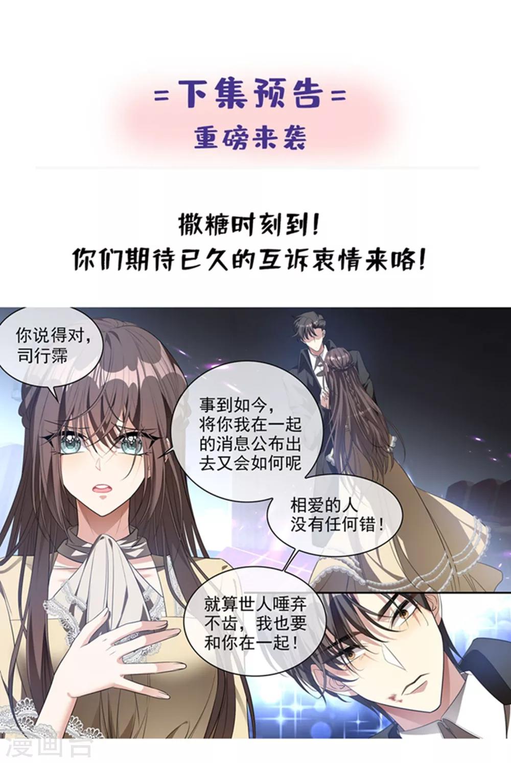 司少你老婆又跑了漫画,第312话 你想对我的女人做什么？1图