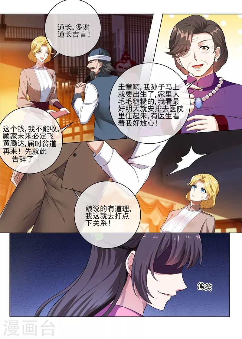 司少你老婆又跑了漫画,第242话 秦筝筝杀人了！1图