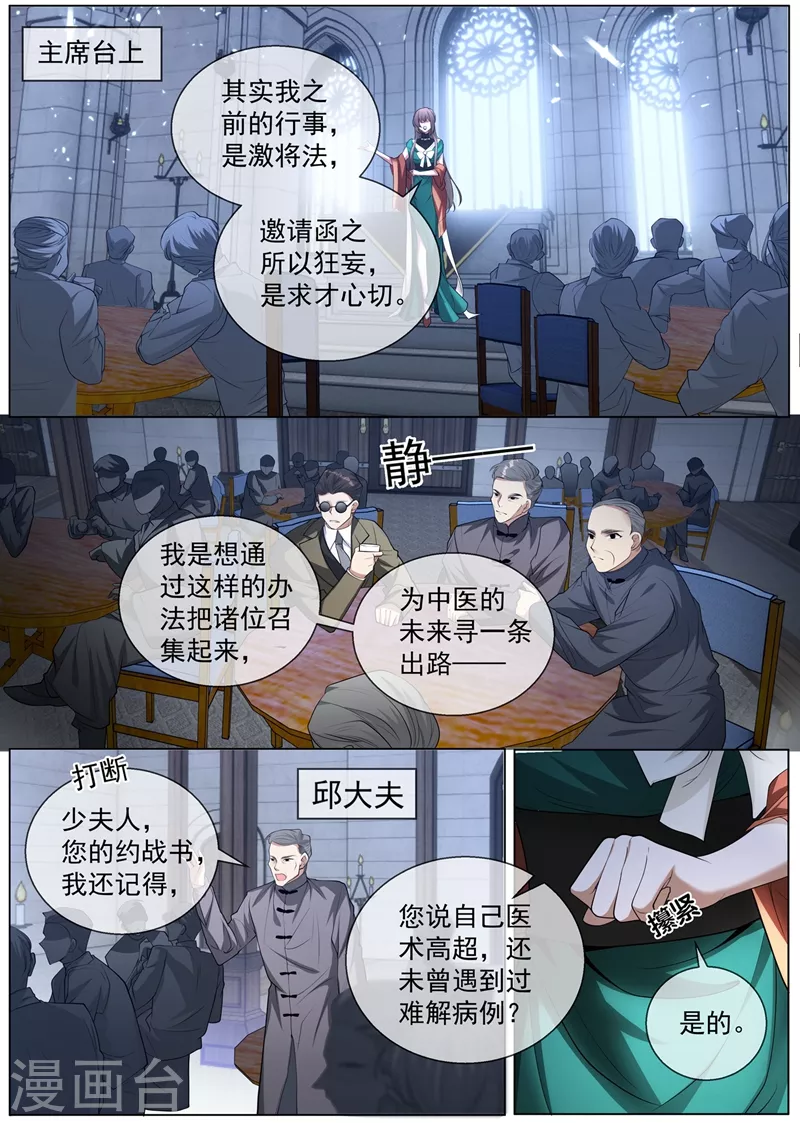 司少你老婆又跑了40漫画,第407话 司慕他还喜欢我？2图