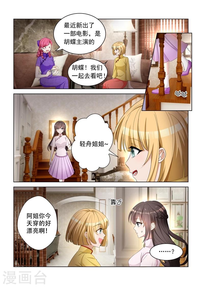 司少你老婆又跑了漫画,第117话 突然转性？1图