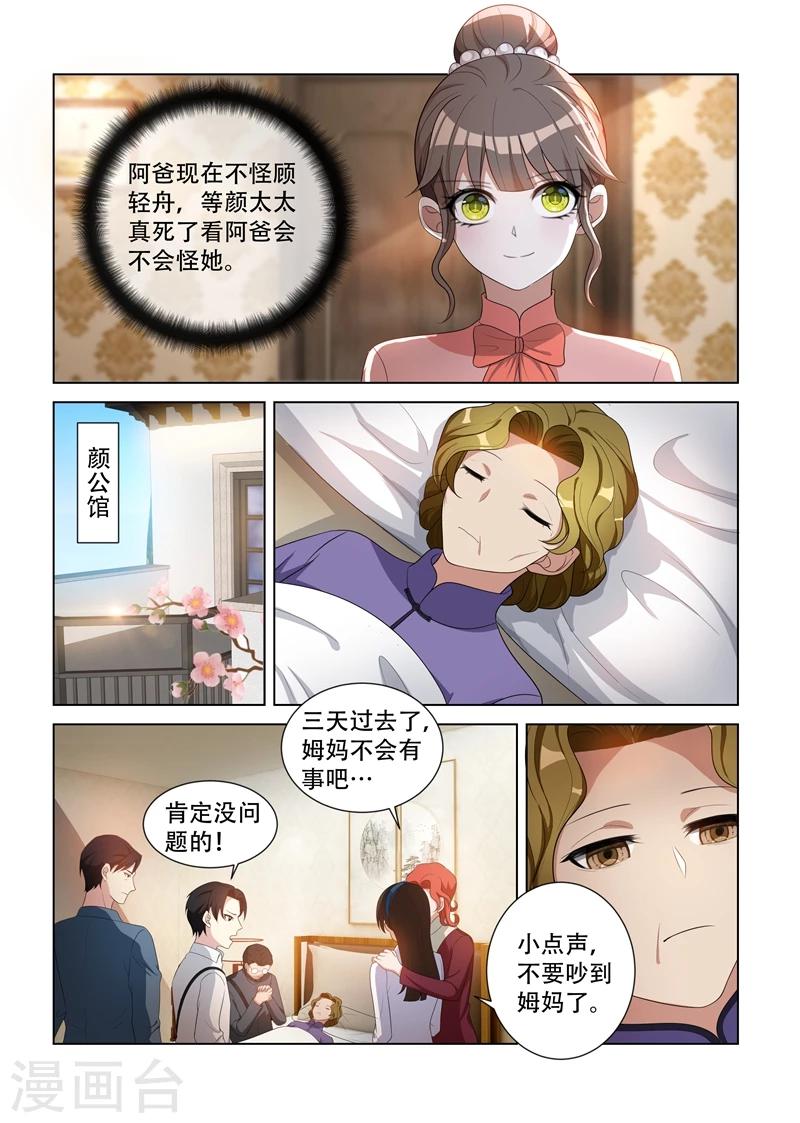 司少你老婆又跑了40漫画,第93话 病情好转1图