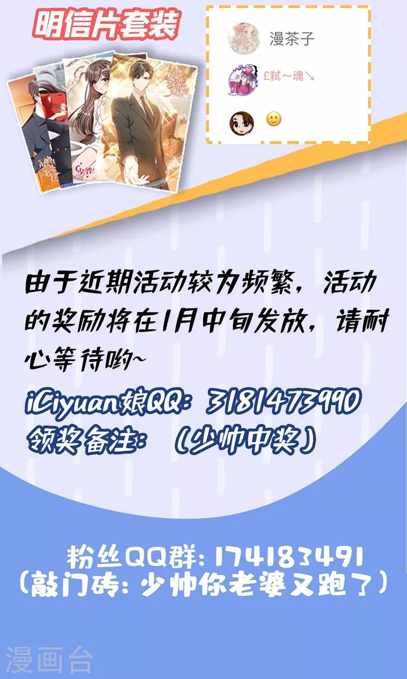 司少你老婆又跑了40漫画,第328话 好戏才刚刚开始1图