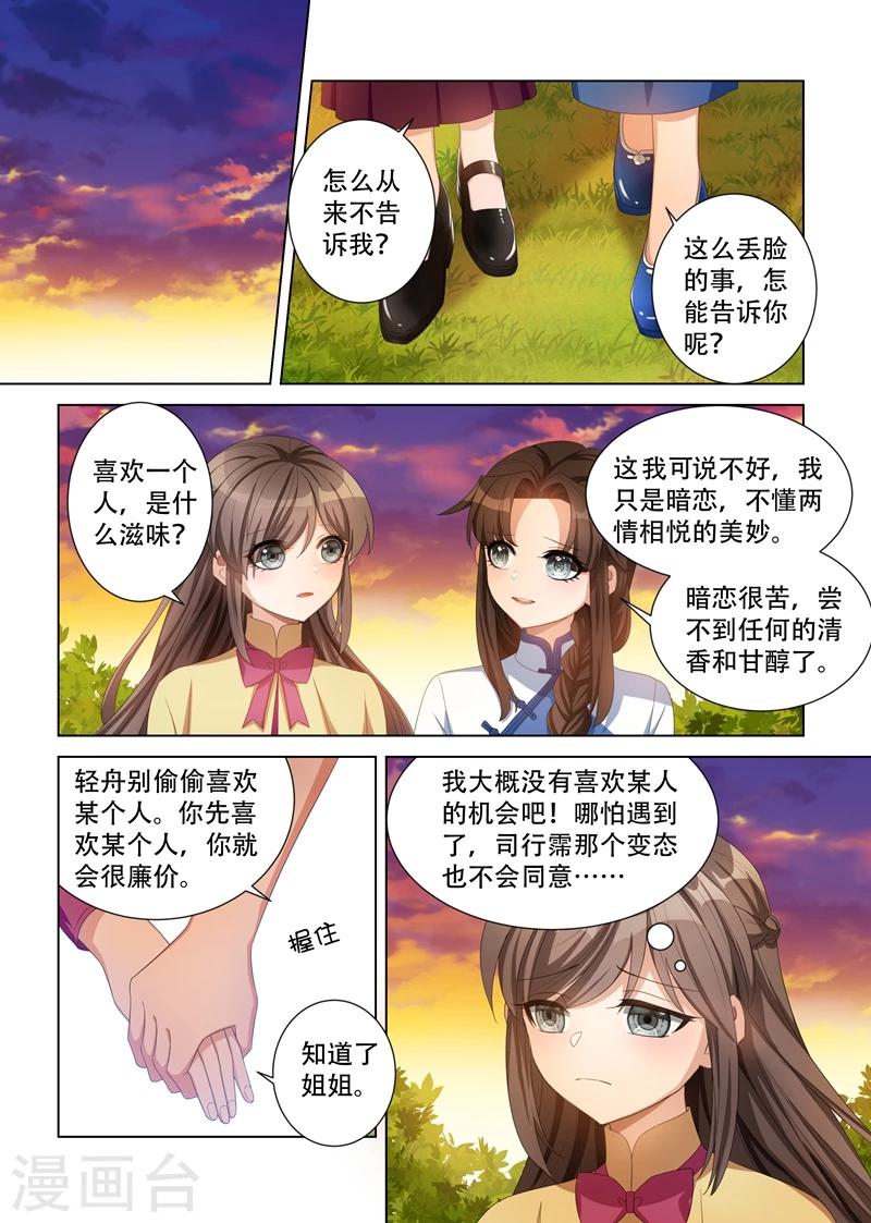 司少你老婆又跑了漫画,第113话 喜欢一个人是什么滋味？2图