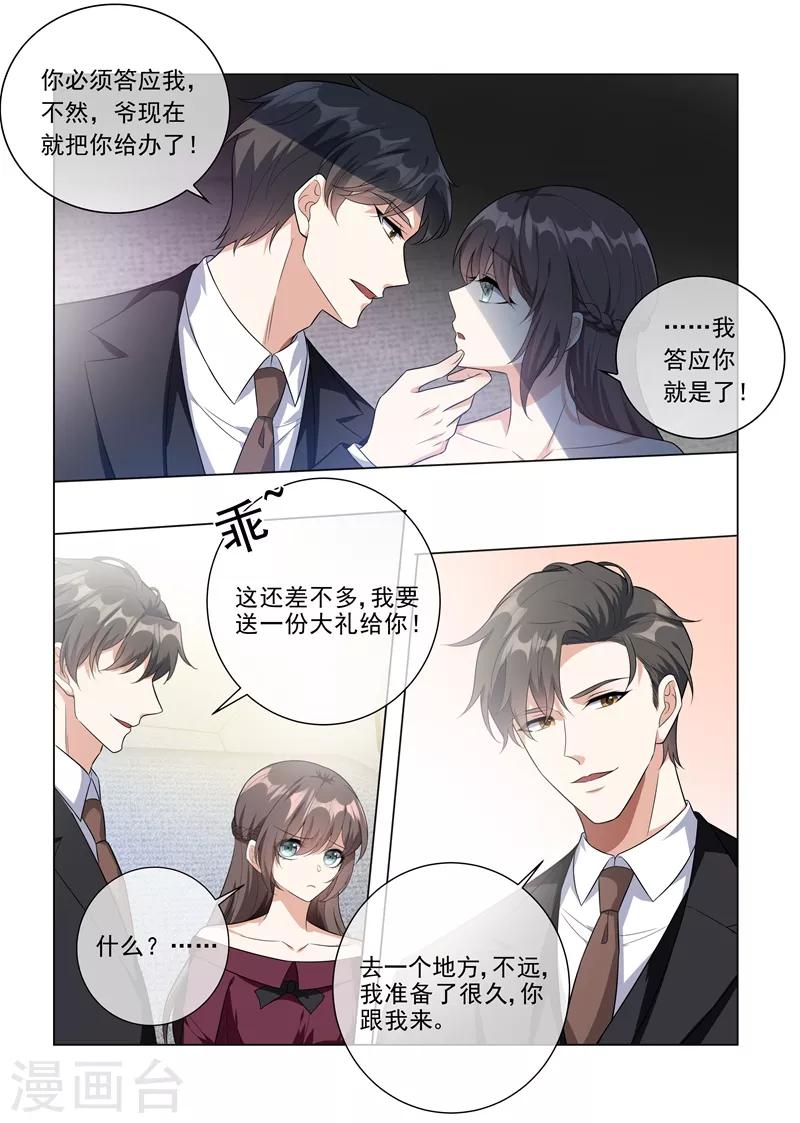 司少你老婆又跑了漫画,第218话 少帅的金屋藏娇计划1图