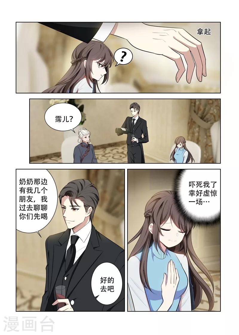 司少你老婆又跑了漫画,第152话 在意你，远胜过自己2图