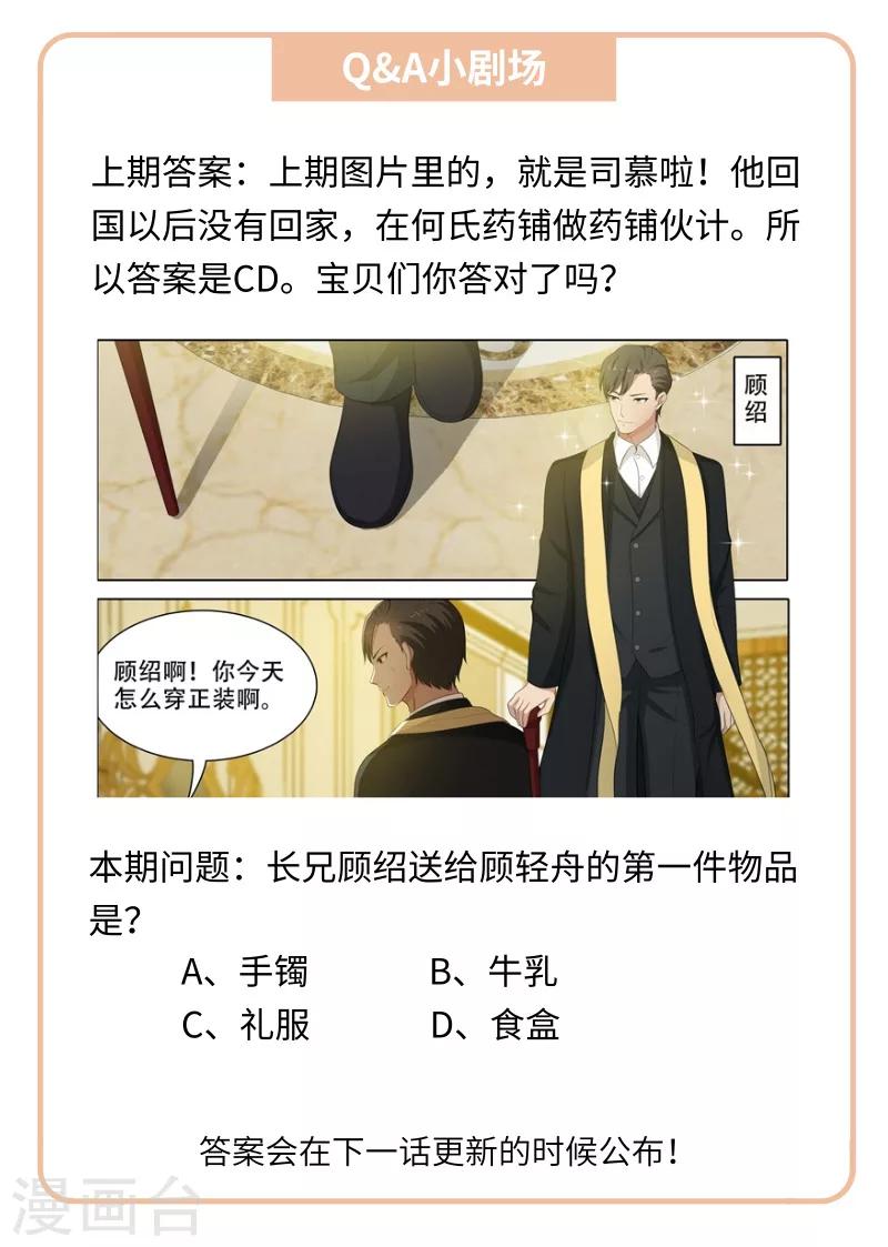 司少你老婆又跑了40漫画,第100话 你就知道欺负我1图