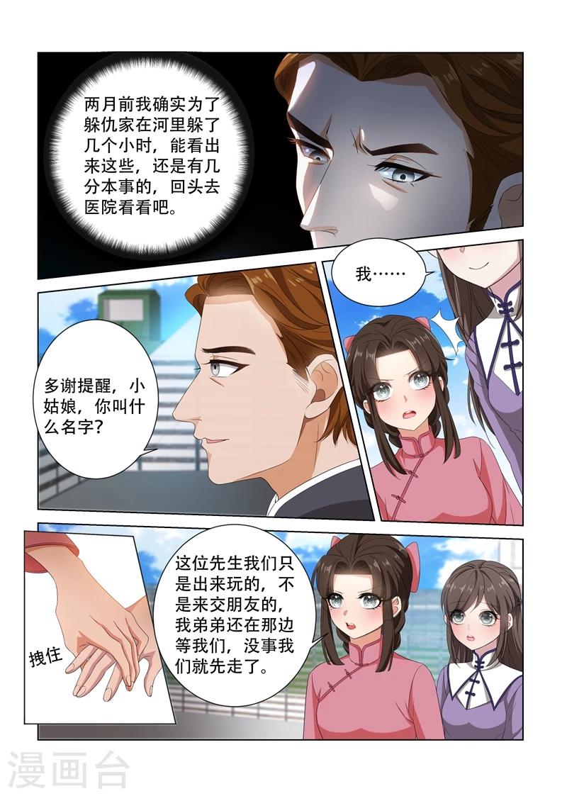 司少你老婆又跑了40漫画,第99话 他找我做什么？1图