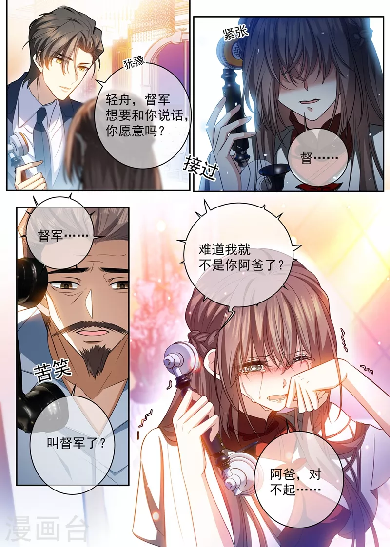 司少你老婆又跑了40漫画,第428话 督军的条件2图