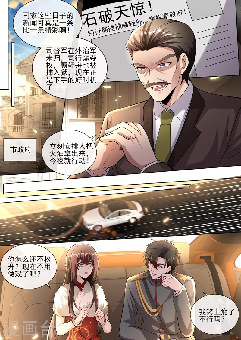 司少你老婆又跑了40漫画,第382话 少夫人，跟我走吧1图