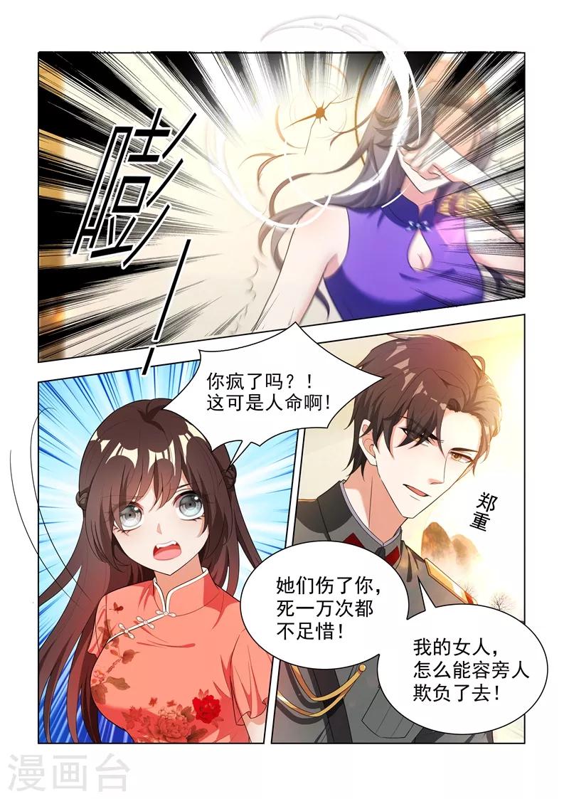 司少你老婆又跑了40漫画,第180话 我的女人，谁敢动？2图