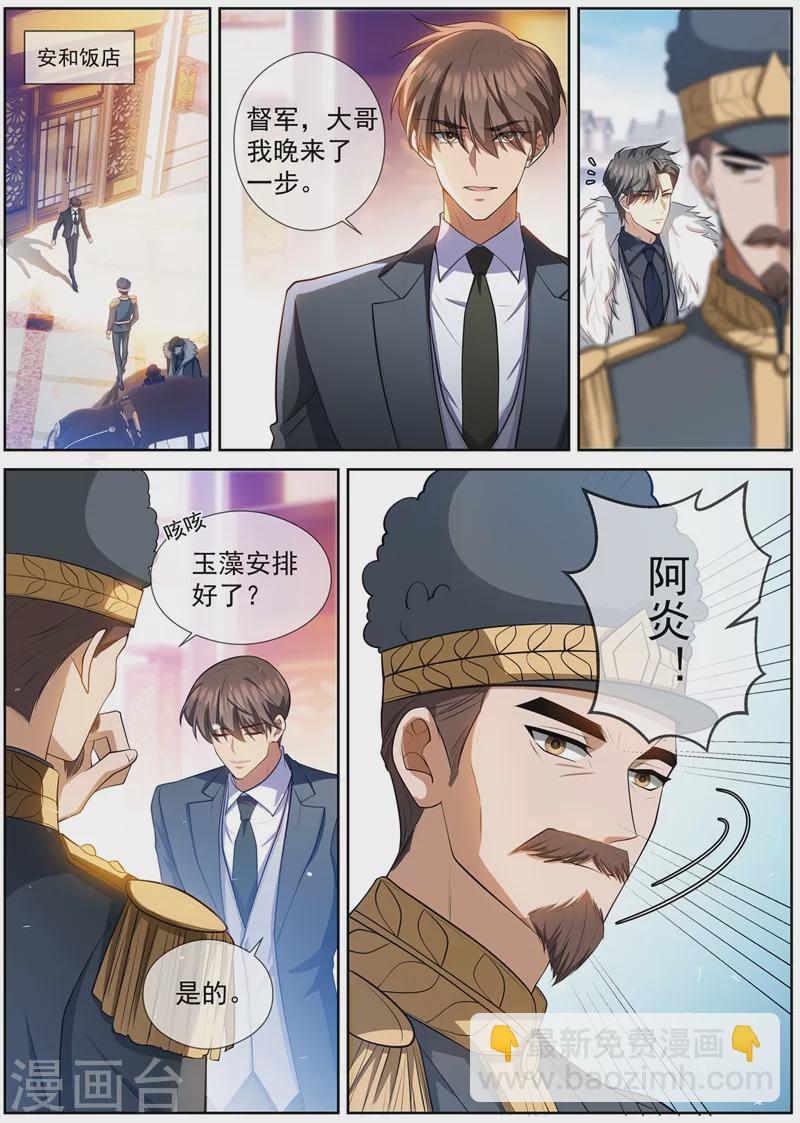 司少你老婆又跑了40漫画,第435话 婆媳见面2图