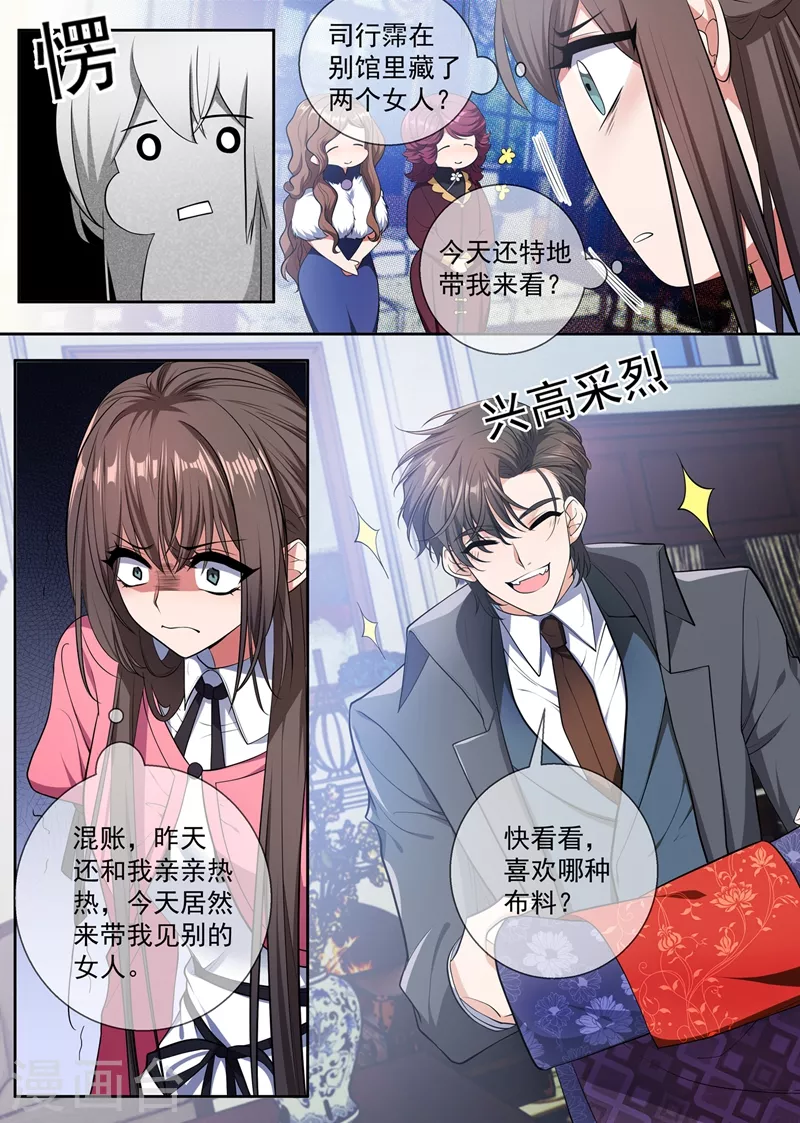 司少你老婆又跑了漫画,第402话 说好的奖励呢~1图