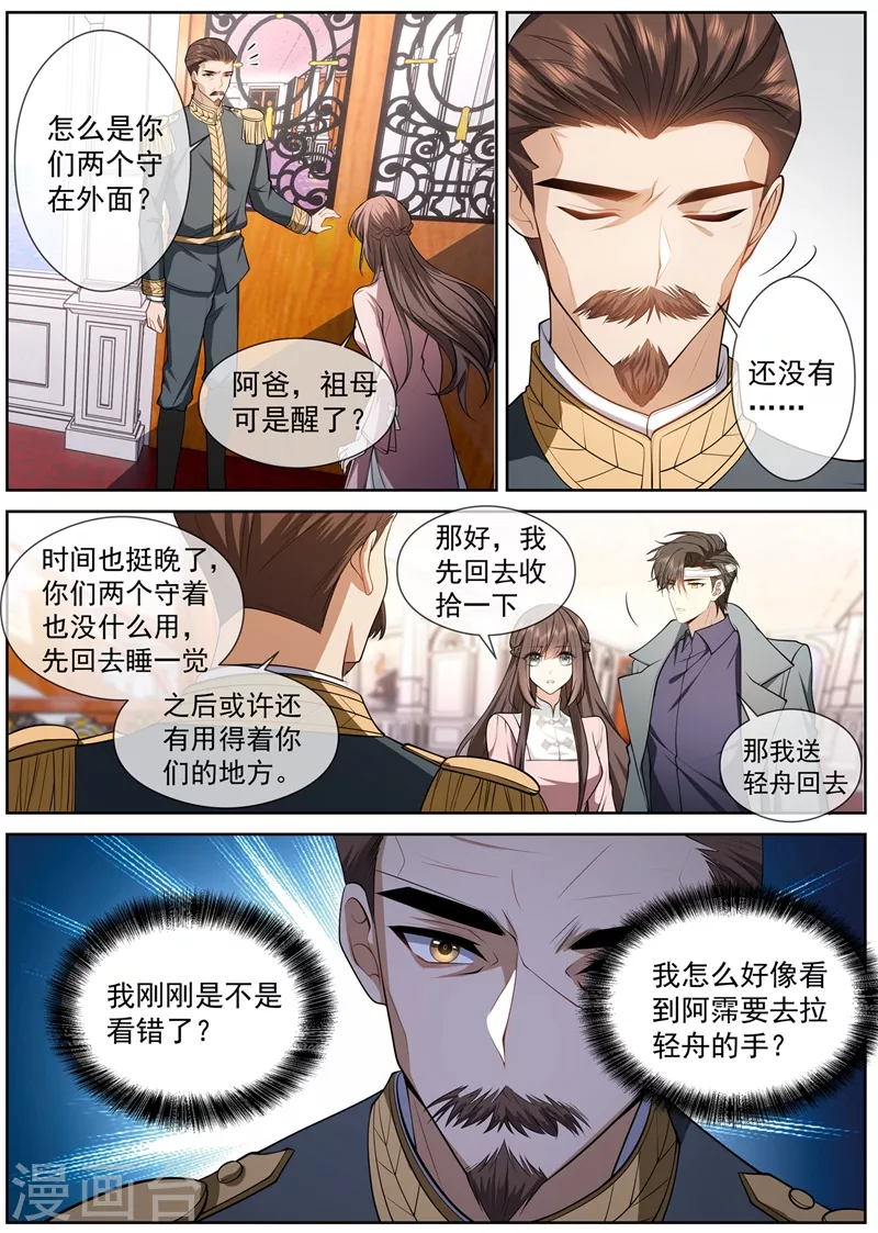 司少你老婆又跑了40漫画,第416话 祖母知道了？！2图